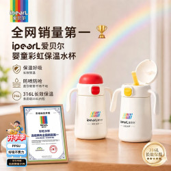 爱贝尔 好吸保温杯婴幼儿直饮吸管奶瓶316不锈钢宝宝学饮保温杯