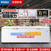 海尔 BC/BD-1028T 1028升 卧式冷柜 冰柜 顶开门 大容量 商