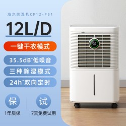 海尔 除湿机家用轻音卧室抽湿机地下室大功率回南天干衣吸湿器12LD