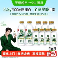 88VIP:伊利 金典鲜牛奶235ml*7瓶+950ml*2瓶巴氏杀菌乳
