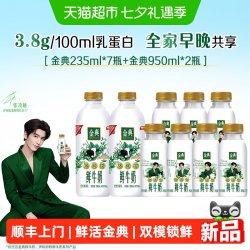 伊利 金典鲜牛奶235ml*7瓶+950ml*2瓶巴氏杀菌乳