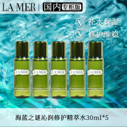 LA MER 修护精萃水 共150ml（30ml*5）