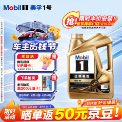 美孚 1号金美孚 先进全合成汽机油0W-40 SP 4L 配方汽车保养 先进全合成超级保养卡