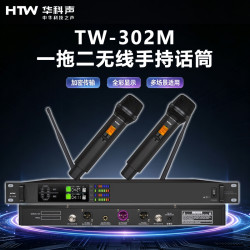 HTW华科声 会议音频系统TW-302M 一拖二无线手持话筒