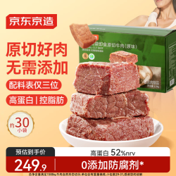 京东京造 原切酱牛肉健身代餐即食减脂期牛肉轻卤1500g减脂餐