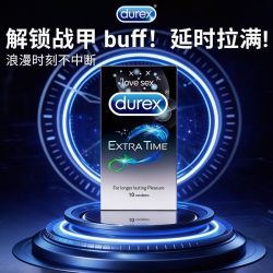 杜蕾斯进口避孕套安全套情趣延迟固态苯佐卡因持久延时