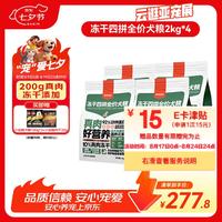 顽皮 冻干四拼全价狗粮成犬幼犬粮通用型泰迪美毛去泪痕犬粮8kg