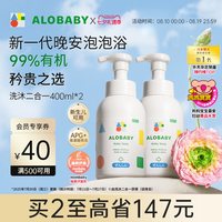 ALOBABY 婴儿洗护二合一宝宝洗发水沐浴露400ml