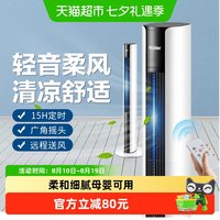88VIP：海尔 电风扇家用塔扇落地扇无叶柔风立式塔式定时电扇大风遥控风扇