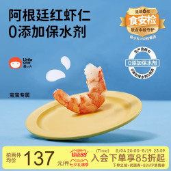 萌小丸 阿根廷红虾仁