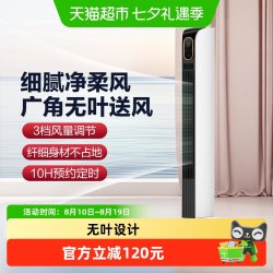艾美特 塔扇家用电风扇无叶风扇智能落地扇遥控定时轻音立式