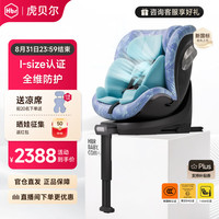 虎贝尔 X360pro+儿童安全座椅新国标婴儿车载0-3-12岁宝宝可坐躺汽车 X360pro+-幻彩条纹蓝通风款