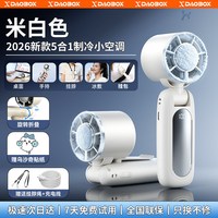 导匣2026新款喷雾补水手持小风扇半导体制冷usb充电风扇学生上课静音超长续航小型便携式随身降温神器