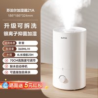 苏泊尔 加湿器家用卧室小型轻音孕妇婴儿抑菌大雾量客厅空调房增湿