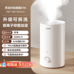 苏泊尔 加湿器家用卧室小型轻音孕妇婴儿抑菌大雾量客厅空调房增湿