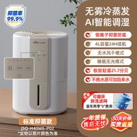 小熊 无雾加湿器冷蒸发家用孕妇婴儿卧室静小型办公室纯净除菌鼻
