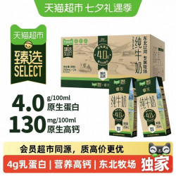 新希望 猫超臻选4.0蛋白高钙新希望睿浓纯牛奶200ml*24盒