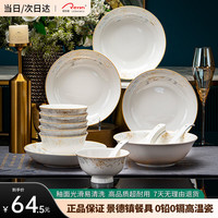 CERAMICS 景德镇陶瓷碗盘餐具整套 碗具碟子套装乔迁之喜陶瓷餐具乔迁礼物