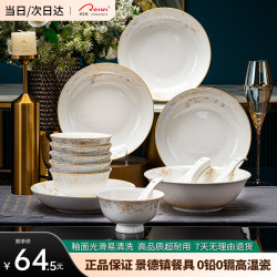 CERAMICS 景德镇陶瓷碗盘餐具整套 碗具碟子套装乔迁之喜陶瓷餐具乔迁礼物 24头金色花漾
