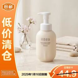 半亩花田 米酵氨基酸泡泡洁面慕斯 500ml