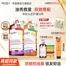 卓蓝雅 生姜防脱固发洗发水 防脱800ml+控油800ml
