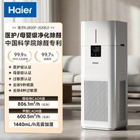 海尔 大白鲸空气净化器家用除甲醛异味烟病菌过敏原母婴加湿一体机