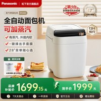 Panasonic 家用全自动面包机小型蒸汽和面果酱烘焙肉松PS100冰淇淋早餐