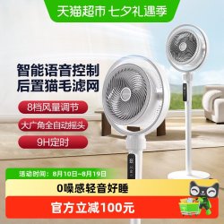 艾美特 空气循环扇智能语音风扇家用落地扇立式轻音电扇大风力涡轮