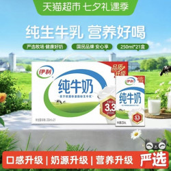 伊利 纯牛奶 250ml*21盒整箱