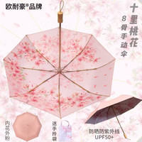 温诗欧 16骨双人抗风防晒伞