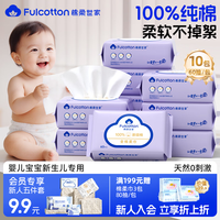 棉柔世家 100%新疆棉 婴儿纯棉棉柔巾一次性洗脸巾 60抽*10包