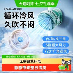 艾美特 桌面电风扇小型办公室学生桌上课静音夹式宿舍充电2026新款