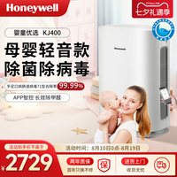 霍尼韦尔 母婴空气净化器小型家用室内除甲醛菌净化机KJ400F-P21W