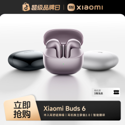 小米 Buds 6 新品降噪耳机半入耳式蓝牙耳机舒适佩戴