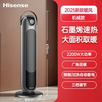 海信 暖风机取暖器家用石墨烯电暖气2025新款节能小太阳烤火炉神器