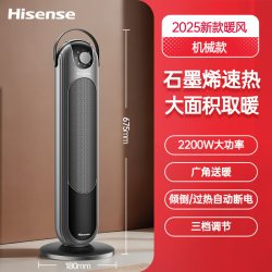 海信 暖风机取暖器家用石墨烯电暖气2025新款节能小太阳烤火炉神器