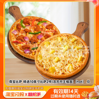 披萨 苏丹王榴莲2件套 全国通用