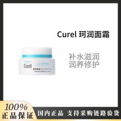 珂润 CUREL珂润浸润保湿滋养乳霜敏感肌面霜