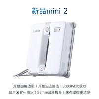 科沃斯 擦窗机器人mini2全自动喷水擦玻璃神器窗宝高层家用官方