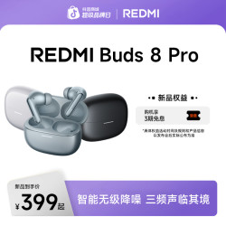 红米 Buds 8 Pro 新品蓝牙耳机 适用于安卓苹果手机
