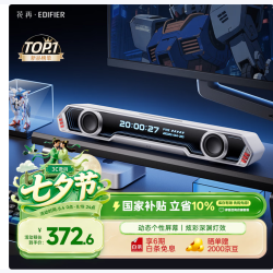 漫步者 自定义屏幕长条 电脑桌面音箱  破晓白