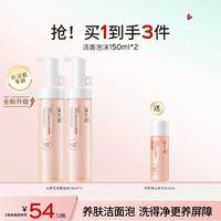 88VIP：溪木源 山茶花洁面泡沫2瓶洗面奶氨基酸慕斯敏感肌温和清洁青少年男女