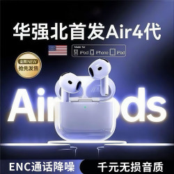 艾勒丝汀 无线蓝牙耳机 华强北顶配Airpods4代新款  通话降噪+超长续航