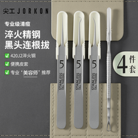 尖工 细胞夹粉刺针用医0.01镊子工具去闭口吸黑头挤痘痘套装美容院专用