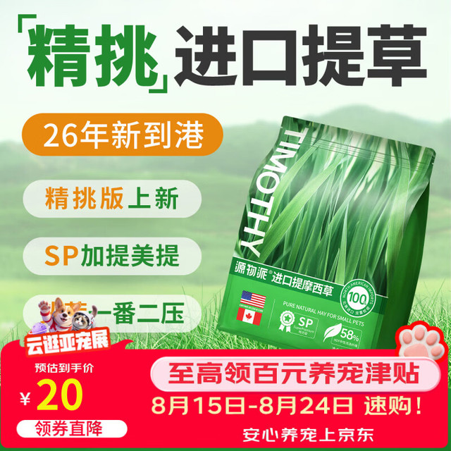 源物派 兔子仓鼠提摩西草加拿大进口加提一番精挑杆叶均匀磨牙高纤维500g