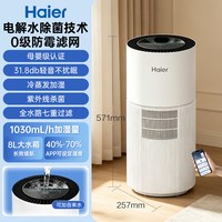 海尔 无雾加湿器母婴级抑菌防霉家用卧室轻音全屋大容量易清理