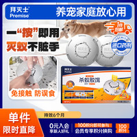 Premise 拜耳蚂蚁药饵盒灭蚂蚁杀虫剂一窝端全窝连环杀家用杀蚁胶饵 杀蚁饵盒