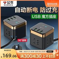 公牛 插座usb智能魔方 防过充魔方插排带线插线板多功能家用接线板