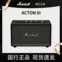 百亿补贴：Marshall ACTON III3代马歇尔无线蓝牙音箱家用音响重低音小钢炮