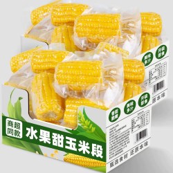 云南水果甜玉米段真空包装开袋即食玉米学生宿舍早餐低免煮代餐脂